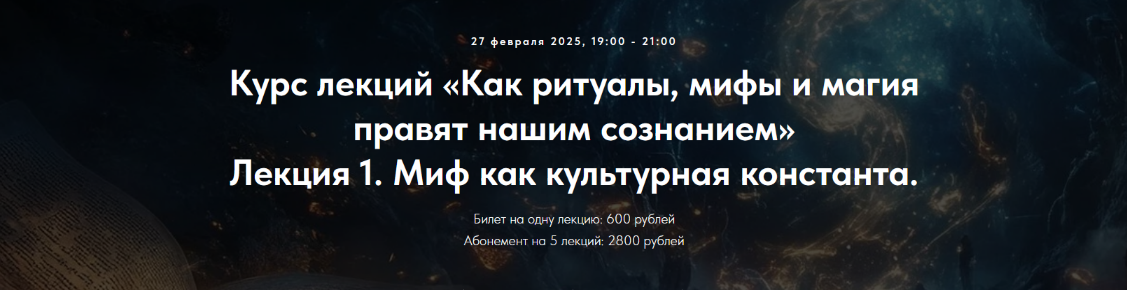 [Оксана Седых] [Точка интеллекта] Лекция 1. Миф ка_0.png